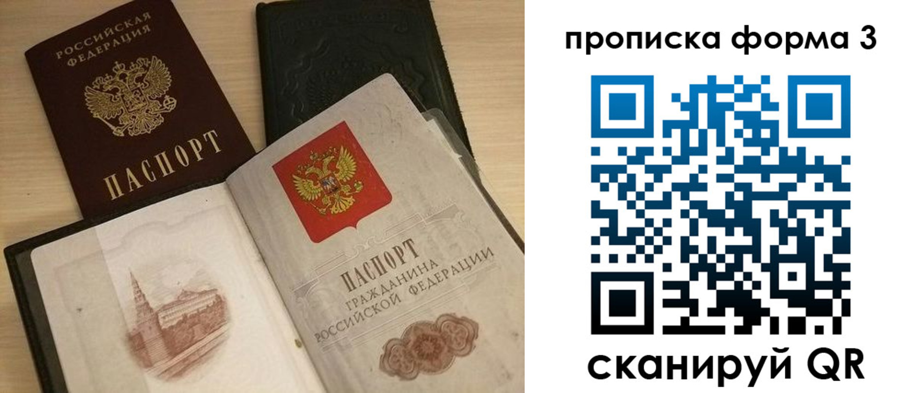 прописка для школы в Первомайске