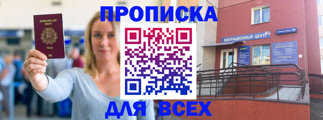 временная регистрация гарантия в Первомайске