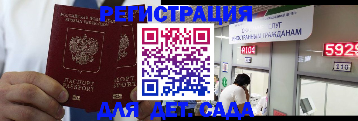 временная регистрация в квартире в Первомайске