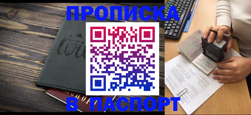 временная регистрация надежно в Первомайске