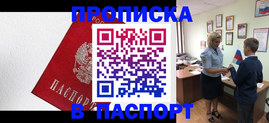 пропишу в квартире в Первомайске
